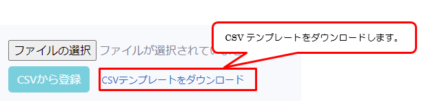 月別一括登録-CSVテンプレート.PNG