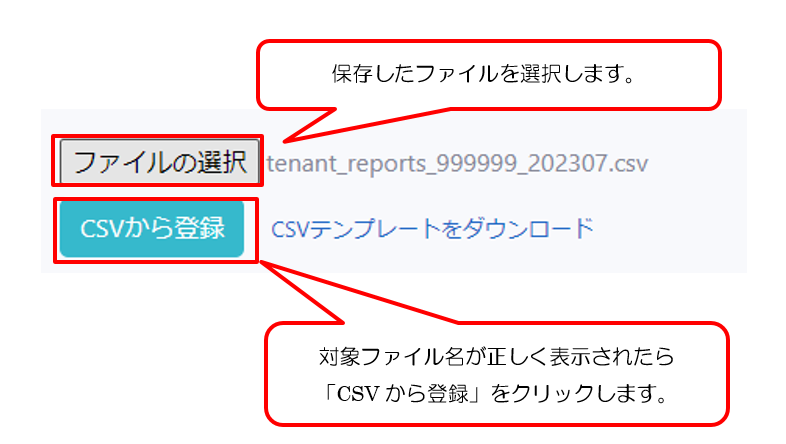 月別一括登録-CSV登録2.PNG
